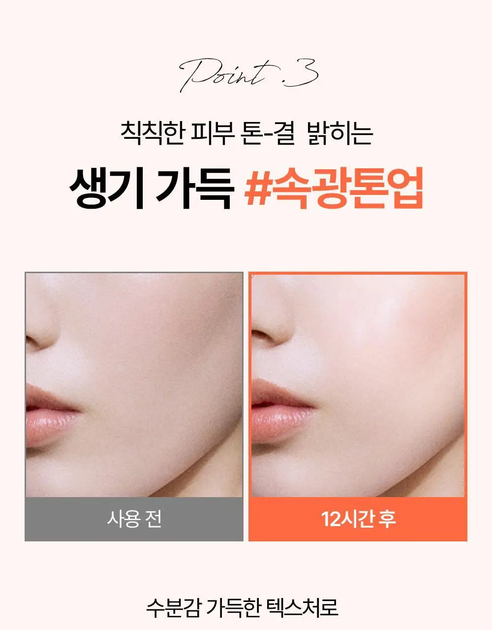 [파데프리]SNP 글루타치온 나이아신아마이드 UV 필터 토닝 선크림 50ml (+20ml) 상세페이지 19